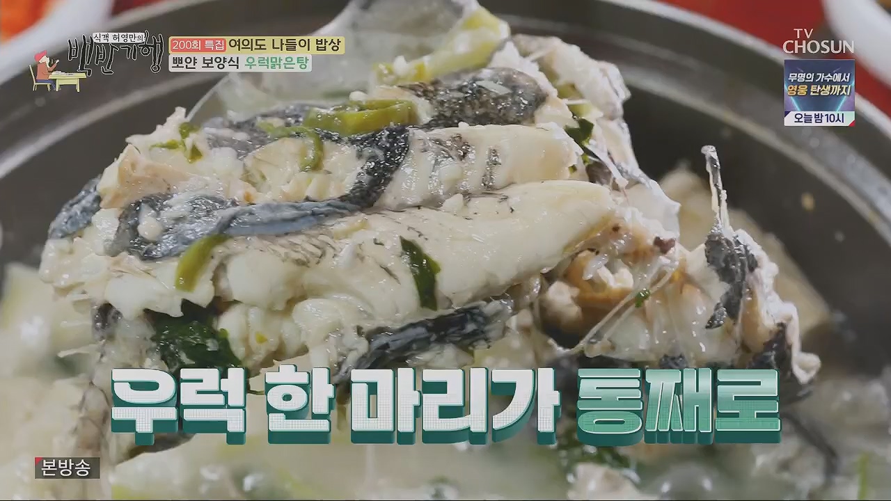 식객 허영만의 백반기행.E200.230513p.H264-F1RST.mp4_20230513_162700.130.jpg