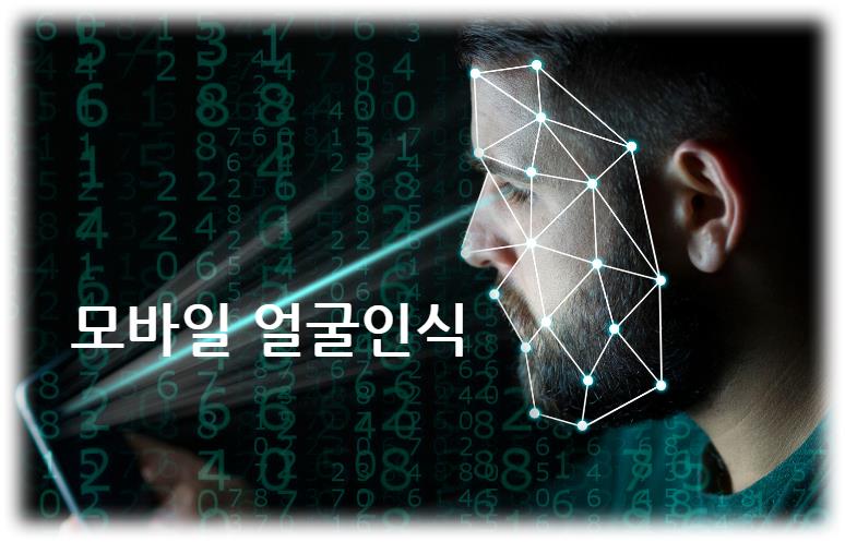 NPU의 활용 방법 모바일 디바이스