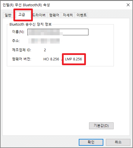 블루투스-속성의-고급-탭에서-LMP-펌웨어-버전-확인
