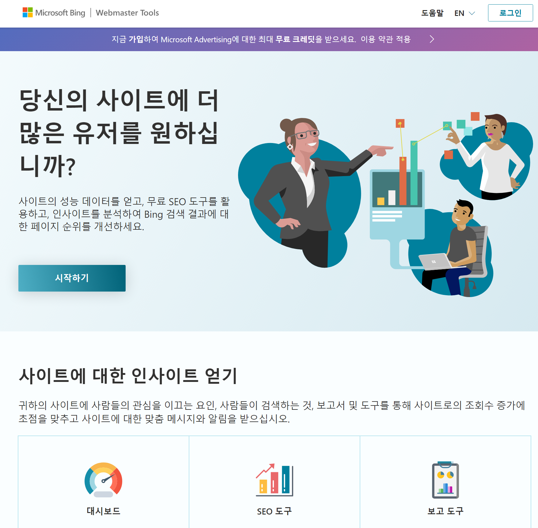  Bing 웹마스터 도구 - 내 티스토리 블로그 등록하기