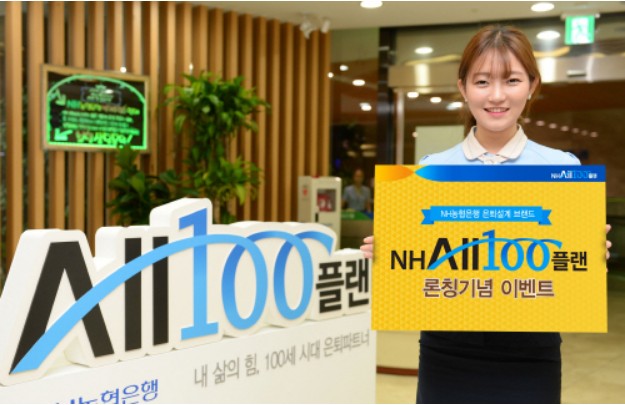 농협은행 NH All 100 플랜 연금대출