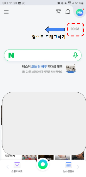 화면 녹화 기능 위젯 확대하기