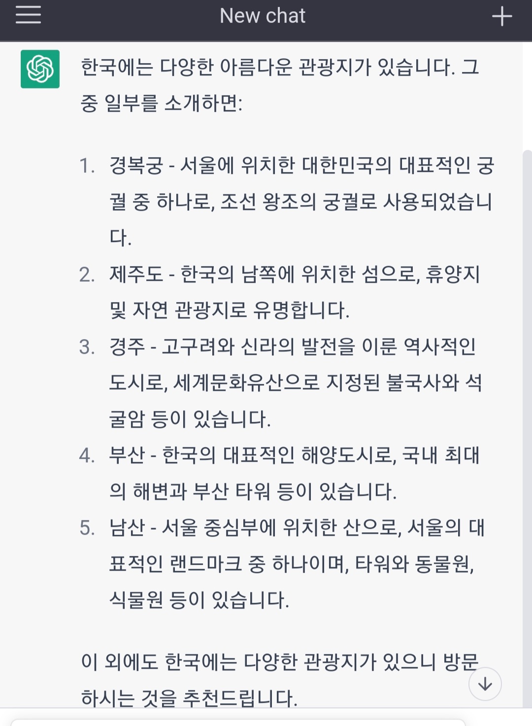 챗gpt 한글답변