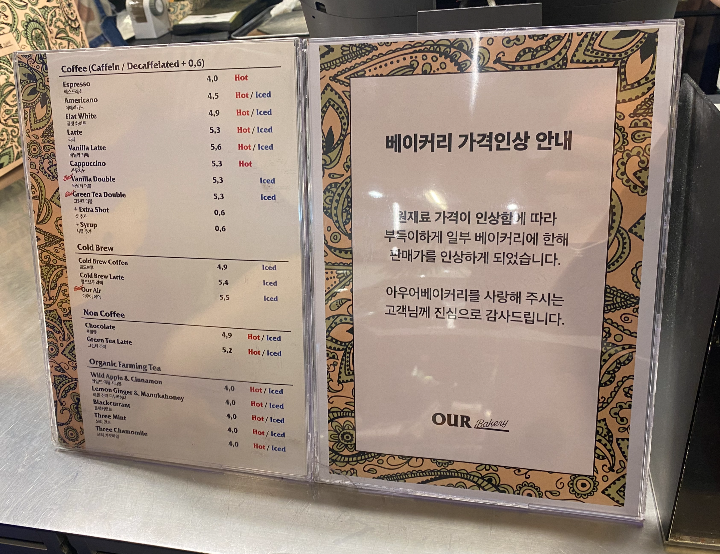 아우어베이커리 메뉴판