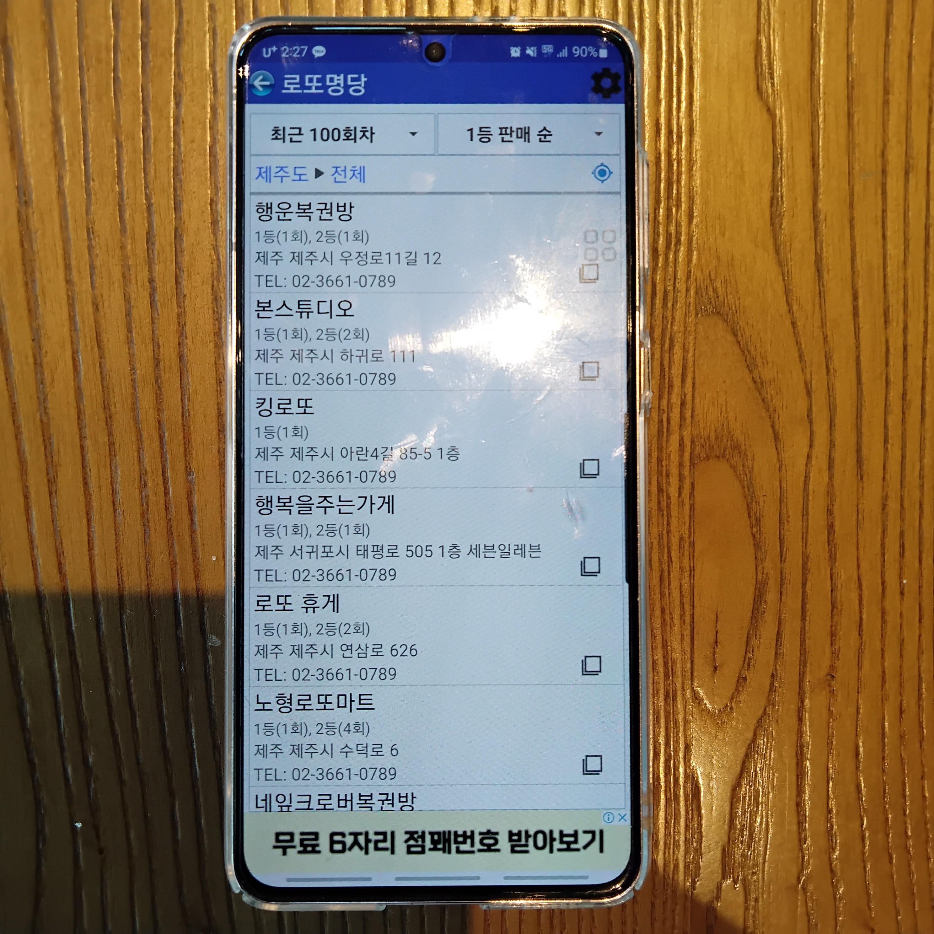 제주 로또 명당 추천 지역별 판매점 찾기(제주시,서귀포)