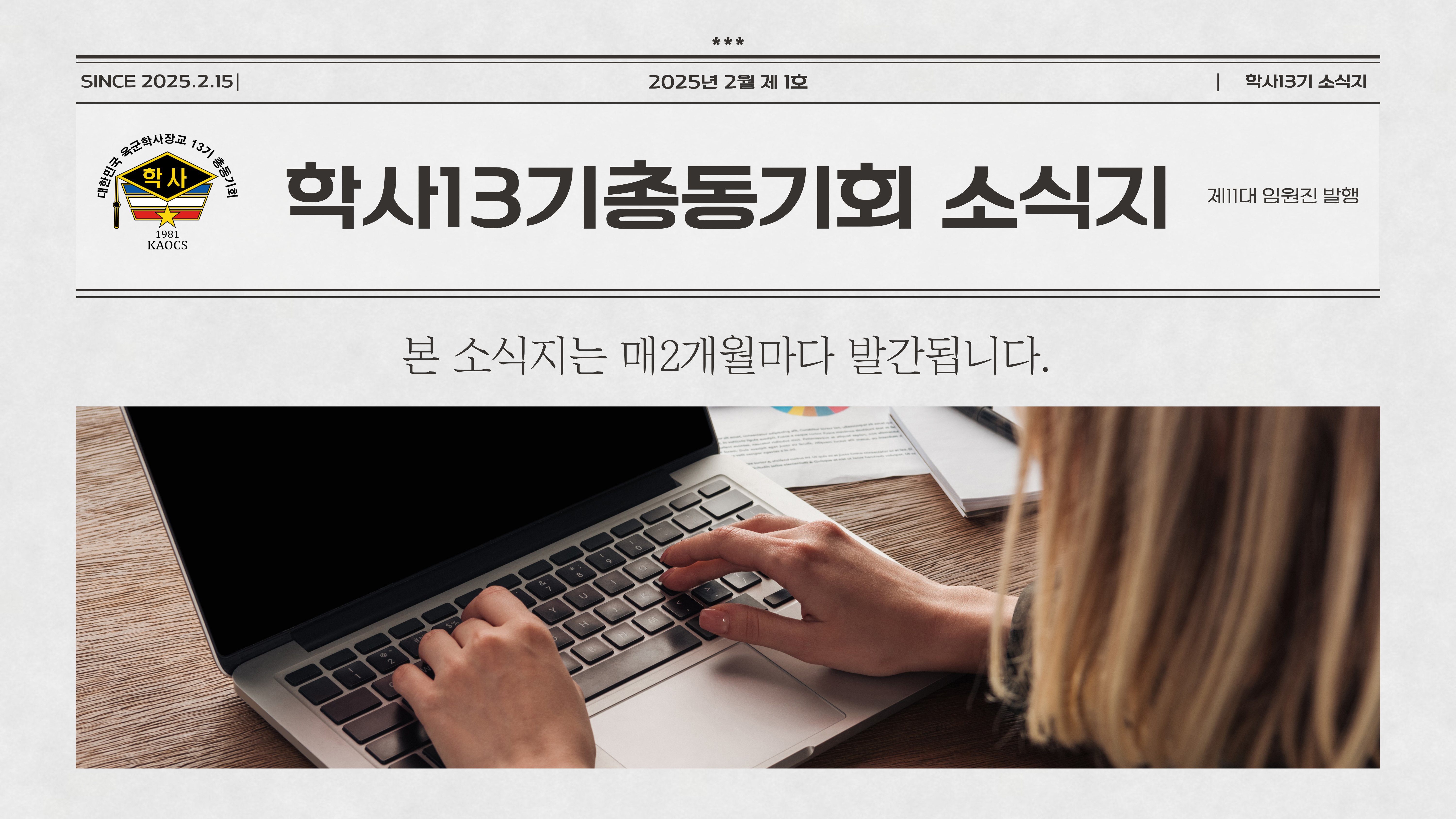 학사13기총동기회 뉴스_제1호