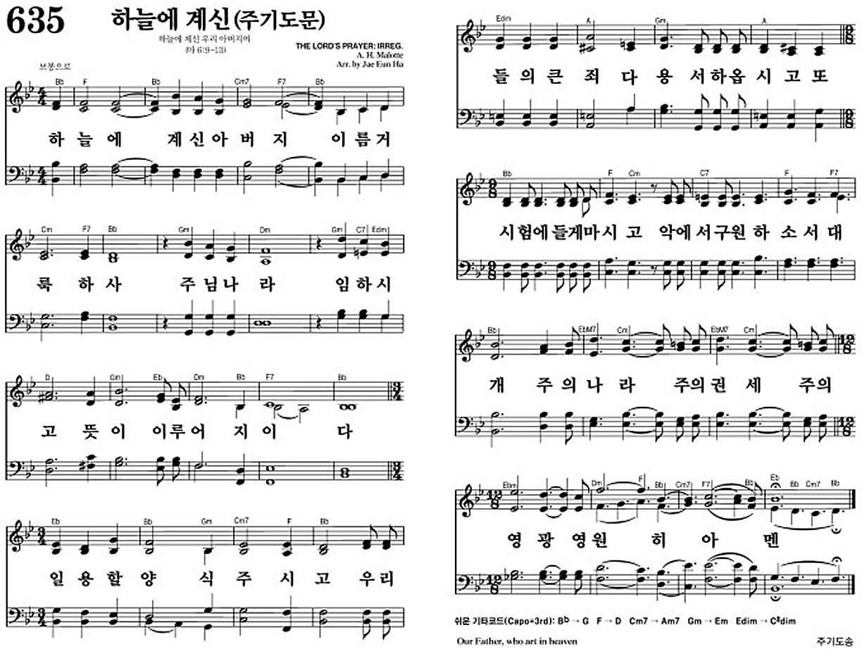 찬송가 635장 하늘에 계신 아버지 #가사/악보 JPG/PDF/PPT