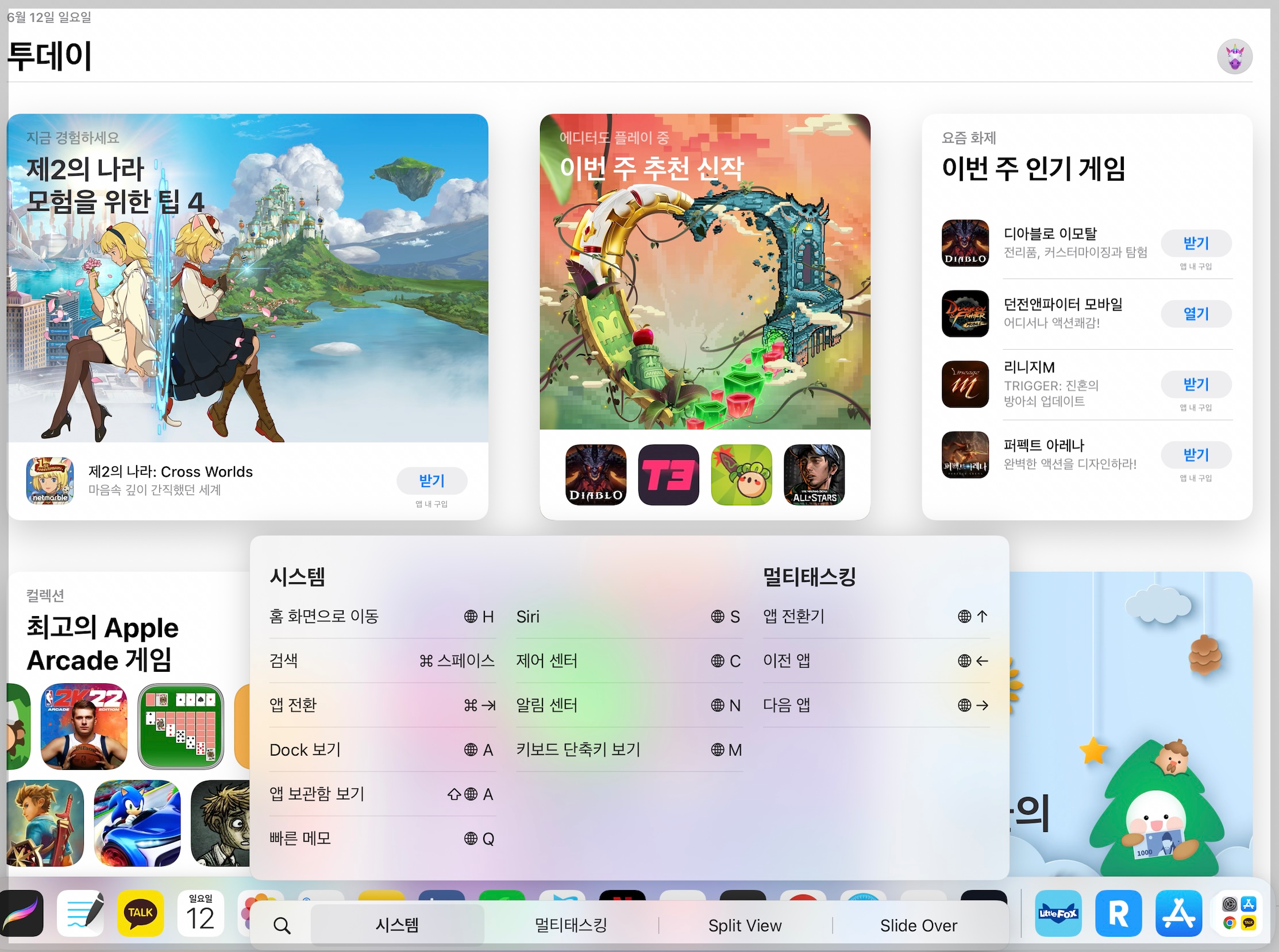 아이패드-스플릿뷰