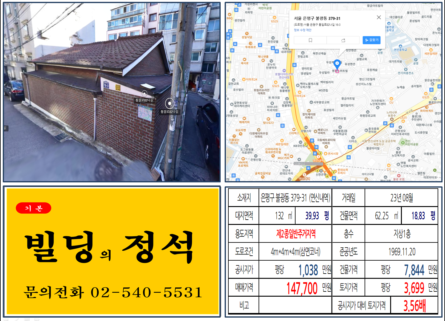 은평구 불광동 379-31번지