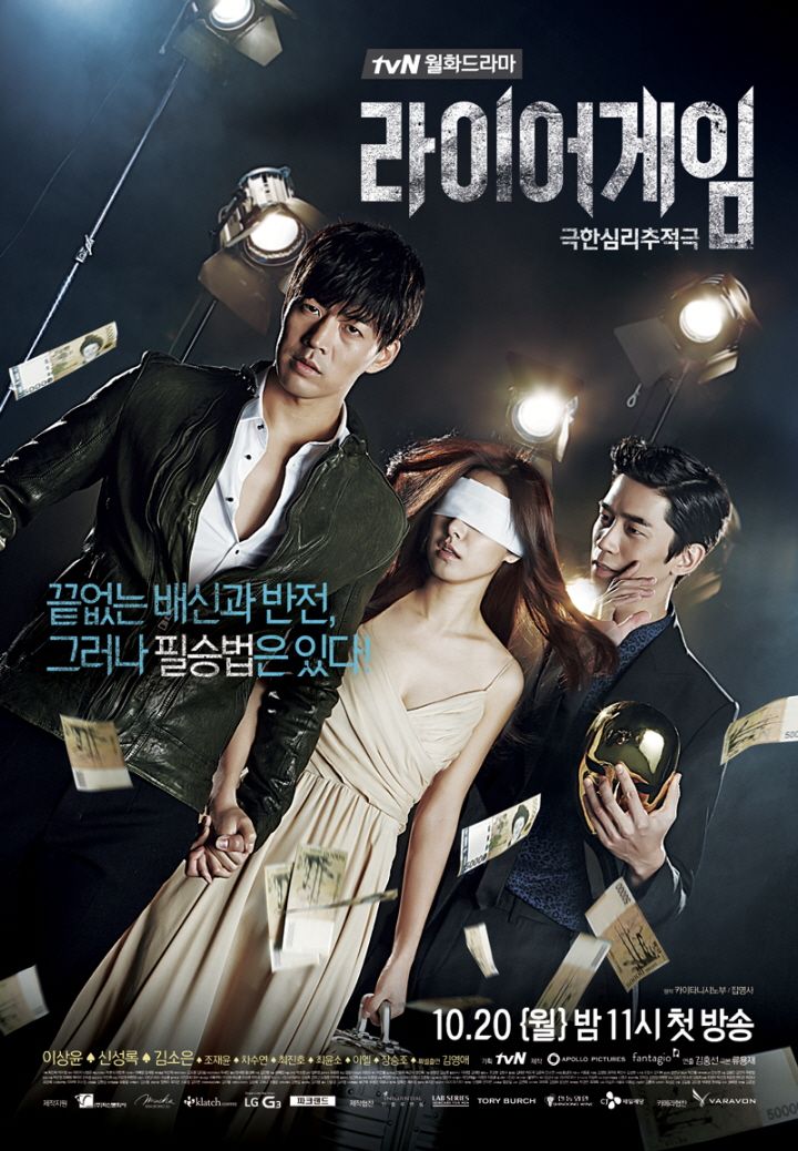  [한국드라마] 2014 라이어게임 ( 김소은,이상윤,신성록 )