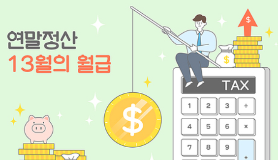 연말정산 신용카드 한도 소득공제