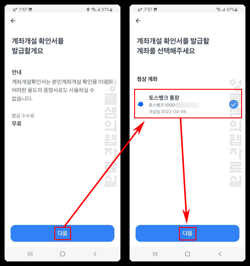 토스뱅크 계좌개설확인서 발급