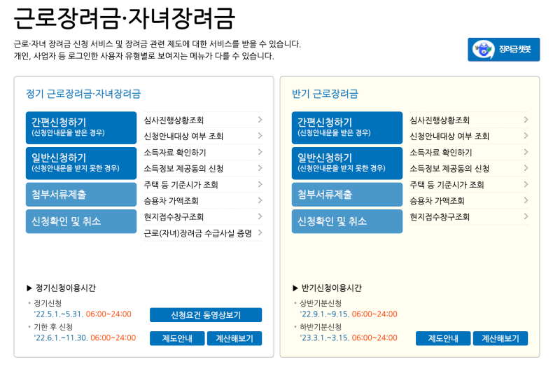 국세청-홈택스-근로장려금-자녀장려금-신청-화면