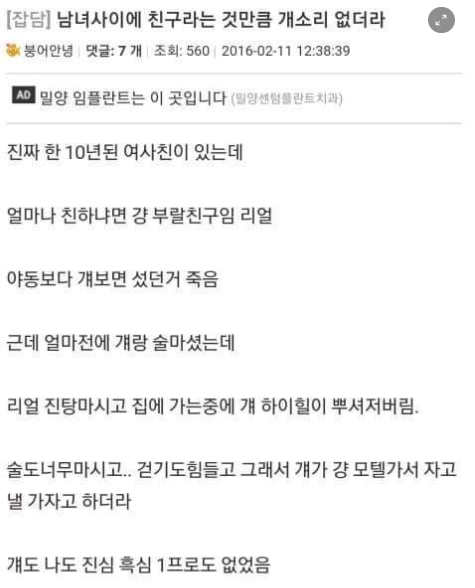  남녀사이에 친구는 개소리다? ㅋㅋㅋ 찐 맛는말 ㅋ