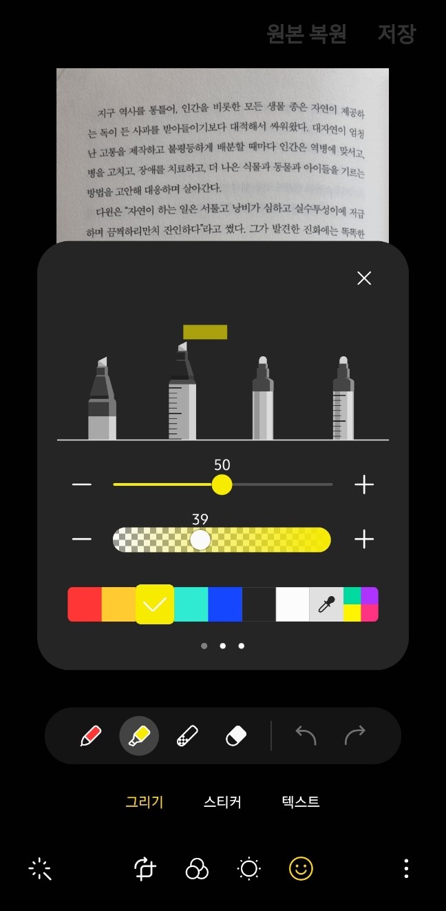 사진 텍스트 형광펜칠하기