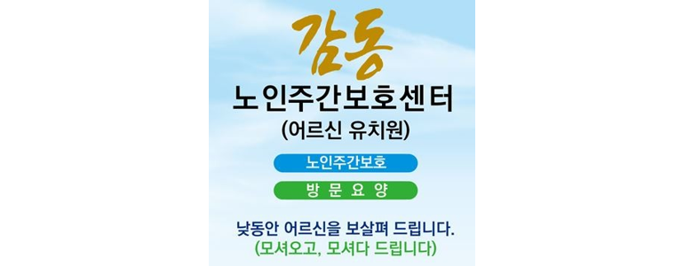 부산 해운대구 재가노인요양센터