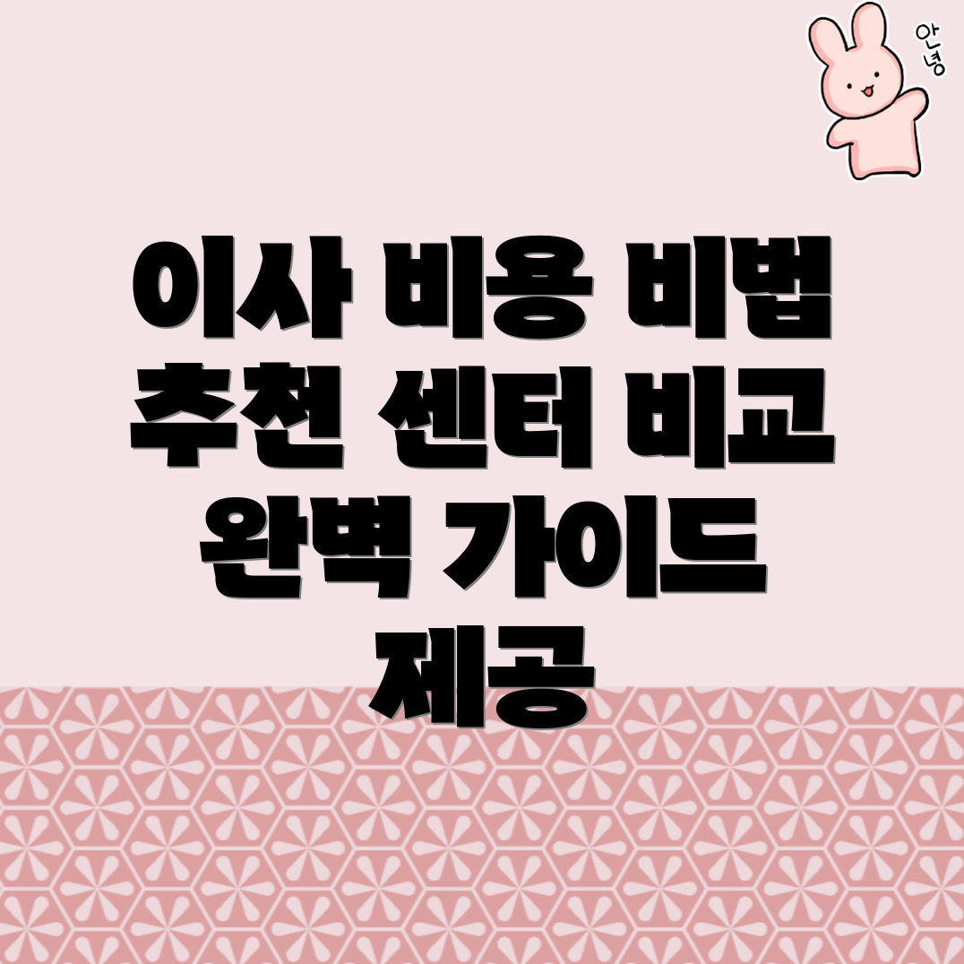 이삿짐센터 가격