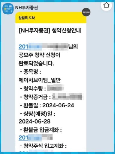 나무증권 청약신청 완료 카카오 메세지