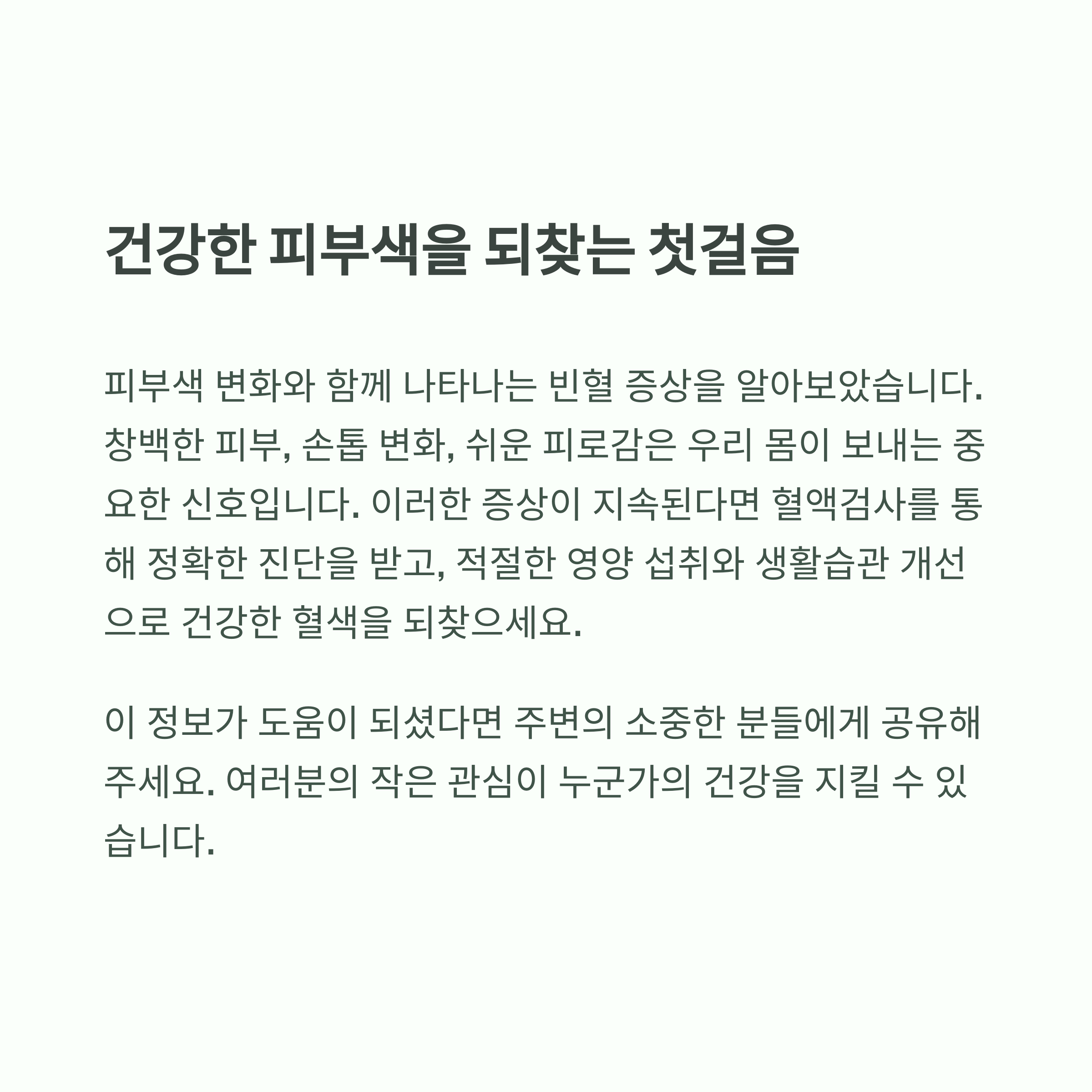 피부에 드러나는 경고, 빈혈 증상 자가진단법 - 얼굴빛부터 손톱까지, 빈혈은 몸 전체에 신호를 보냅니다 - 모든 영역 피부에 드러나는 경고, 빈혈 증상 자가진단법 - 얼굴빛부터 손톱까지, 빈혈은 몸 전체에 신호를 보냅니다 - 모든 영역