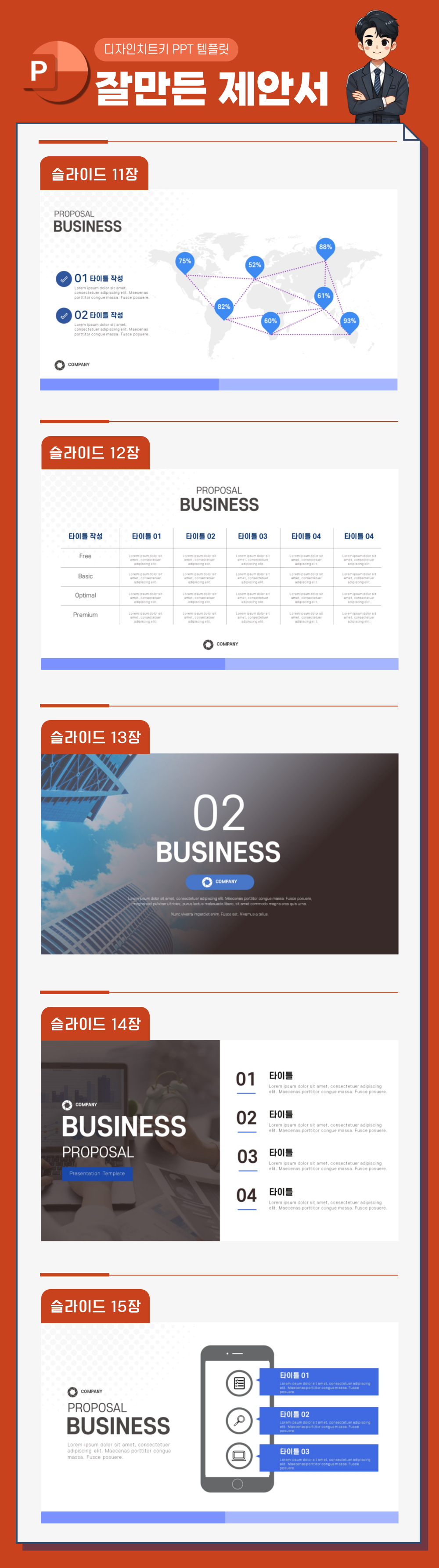 제안-피피티-템플릿-상세페이지-3