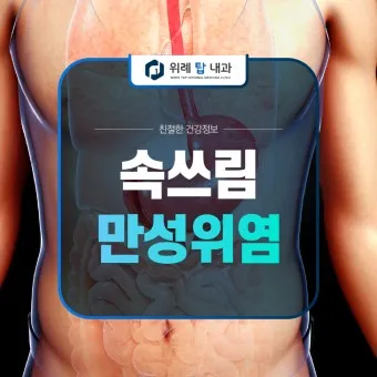 식후 속쓰림 원인 해결법 총정리_22
