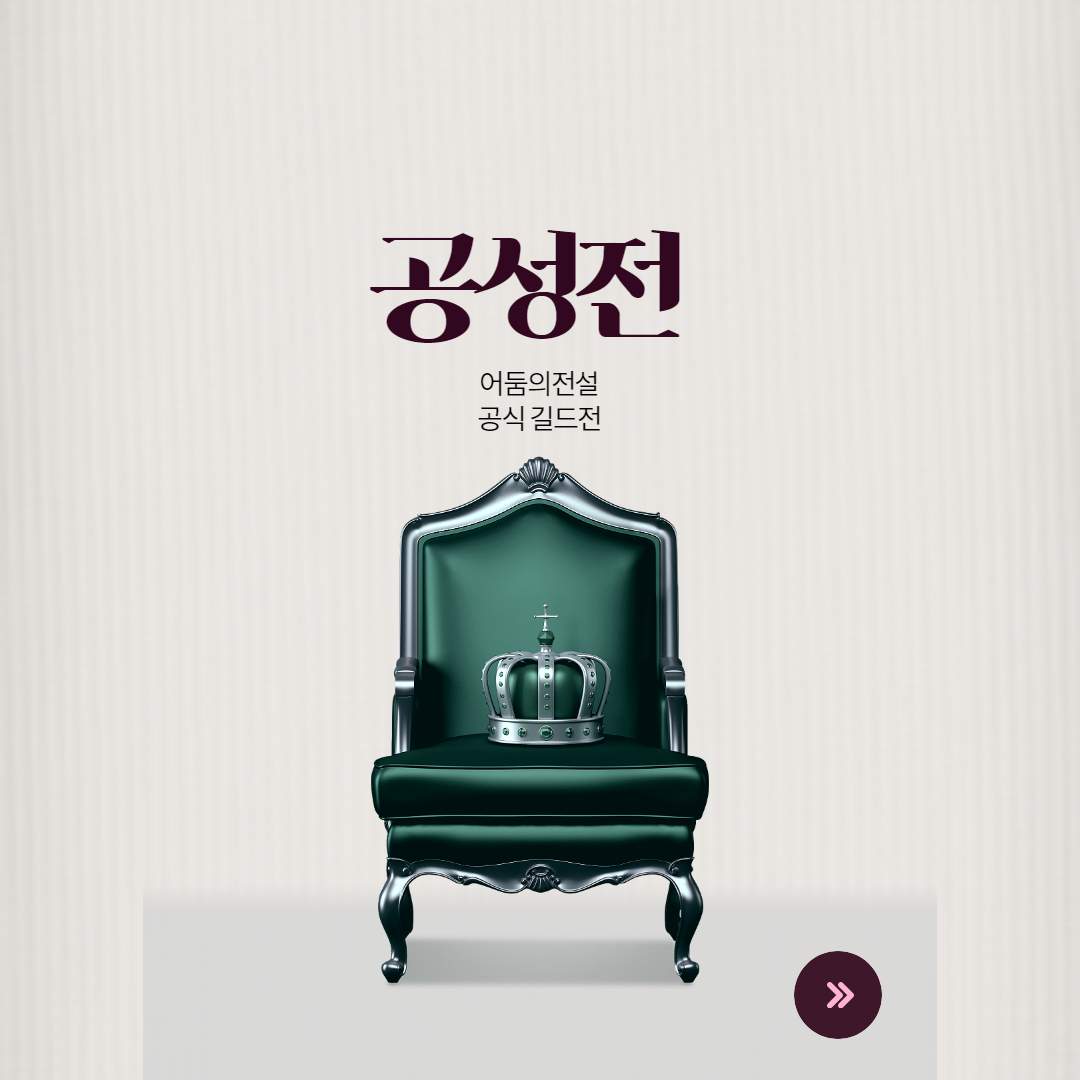  추억의 어둠의전설 공성전 이야기, 공성하는 날이 좋던 유저