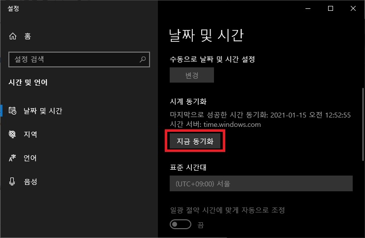 윈도우 시간 동기화