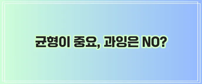 오메가6 효능 부작용