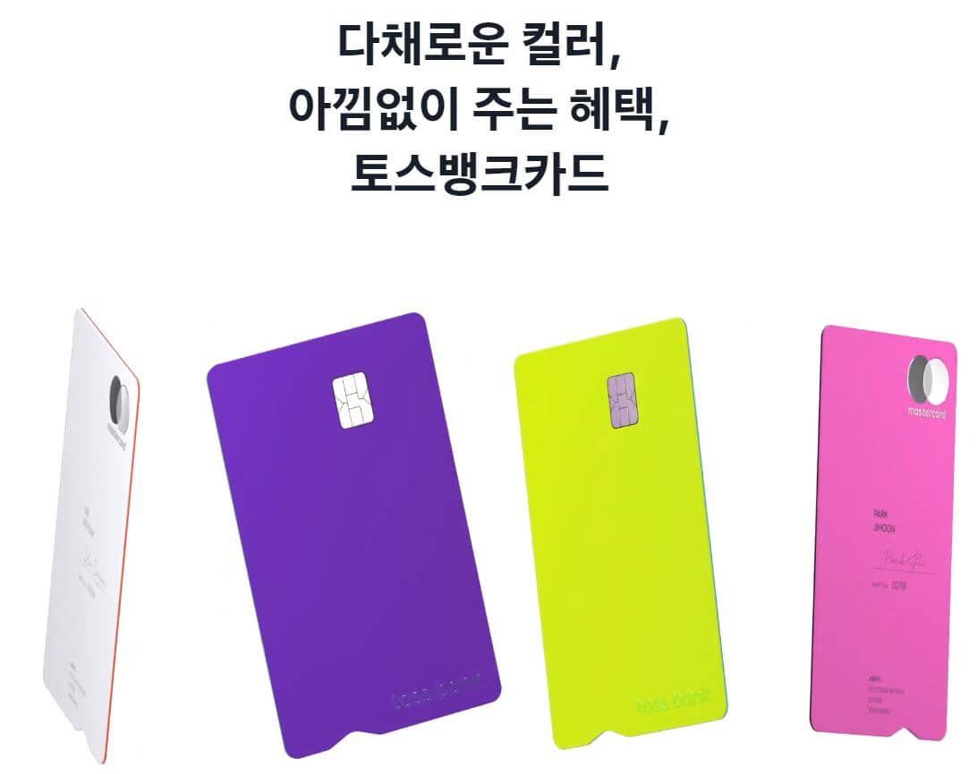  제 3호 인터넷 은행 토스 뱅크 사전 신청 방법 및 혜택, 금리 알아보기
