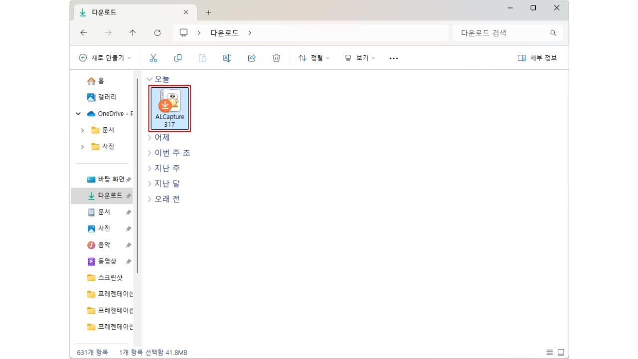 알캡처 다운로드