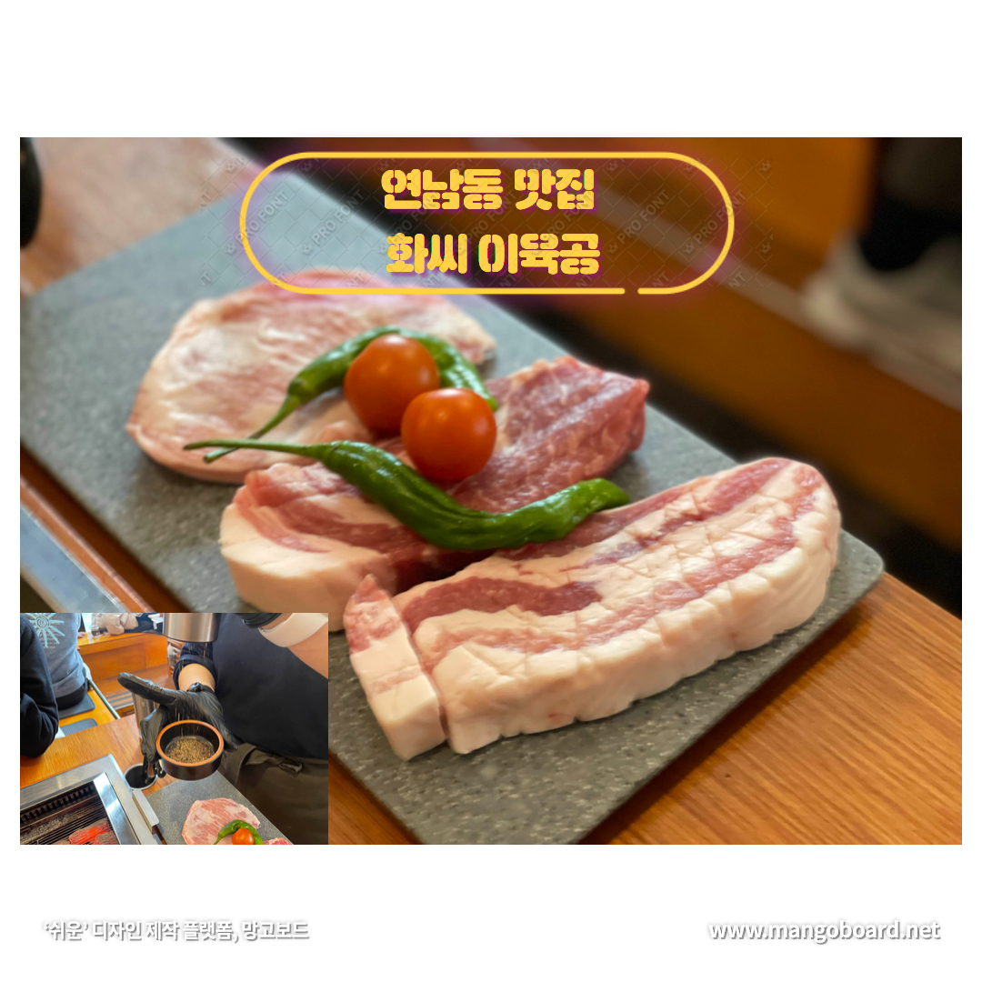  화씨이육공 연남점 연남동 맛집 웨이팅 꿀팁 예약정보