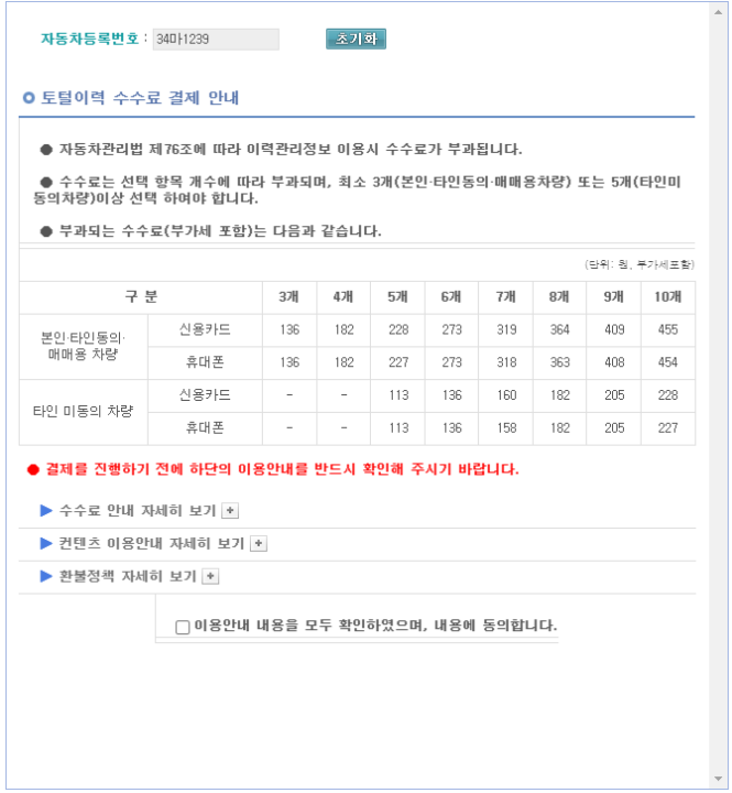 차량 이력 확인