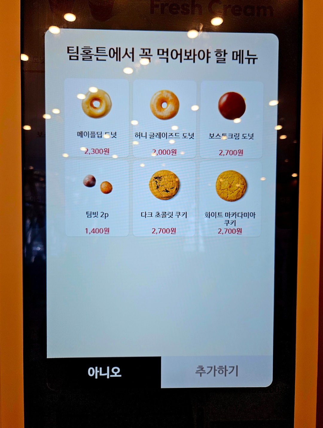 팀홀튼키오스크