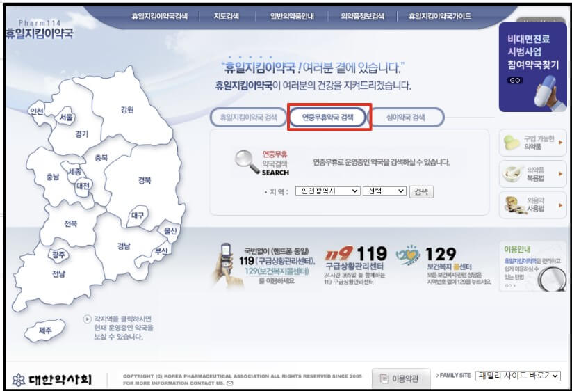 연중무휴약국 검색하기