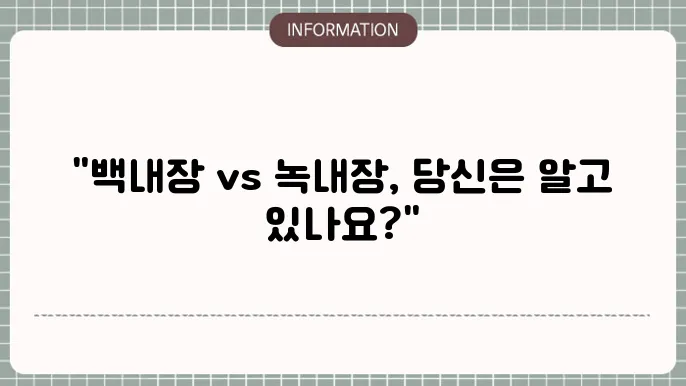 백내장과 녹내장 차이: 