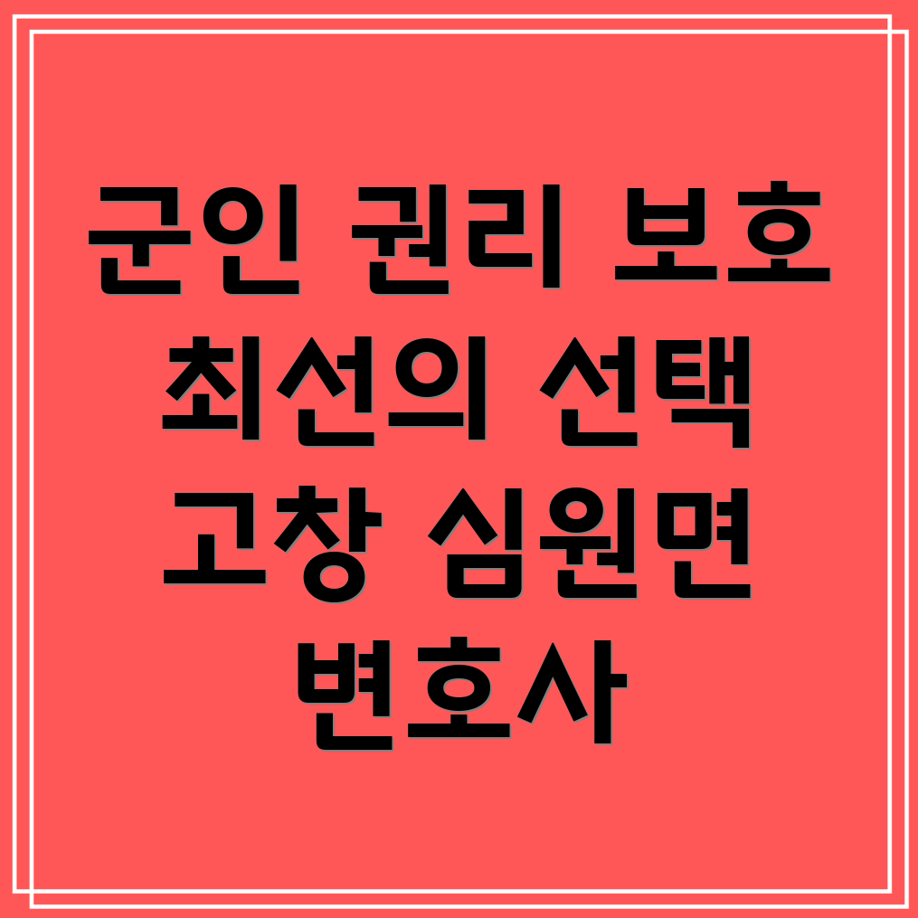 군사법 변호사