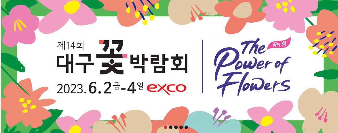  국내 최대 실내 플라워쇼 '활짝' 대구 엑스코에서 개최