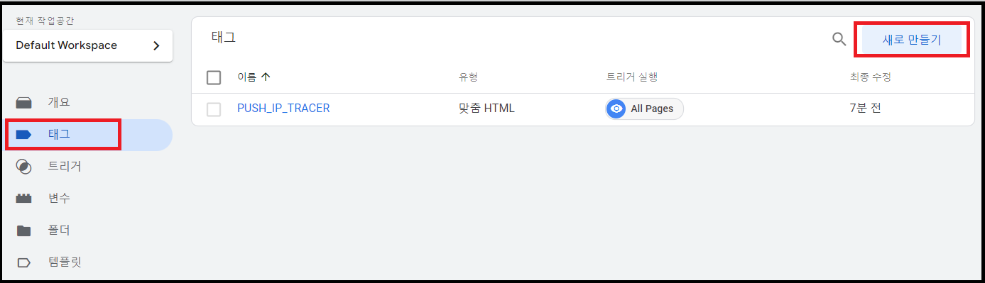 태그_새로 만들기