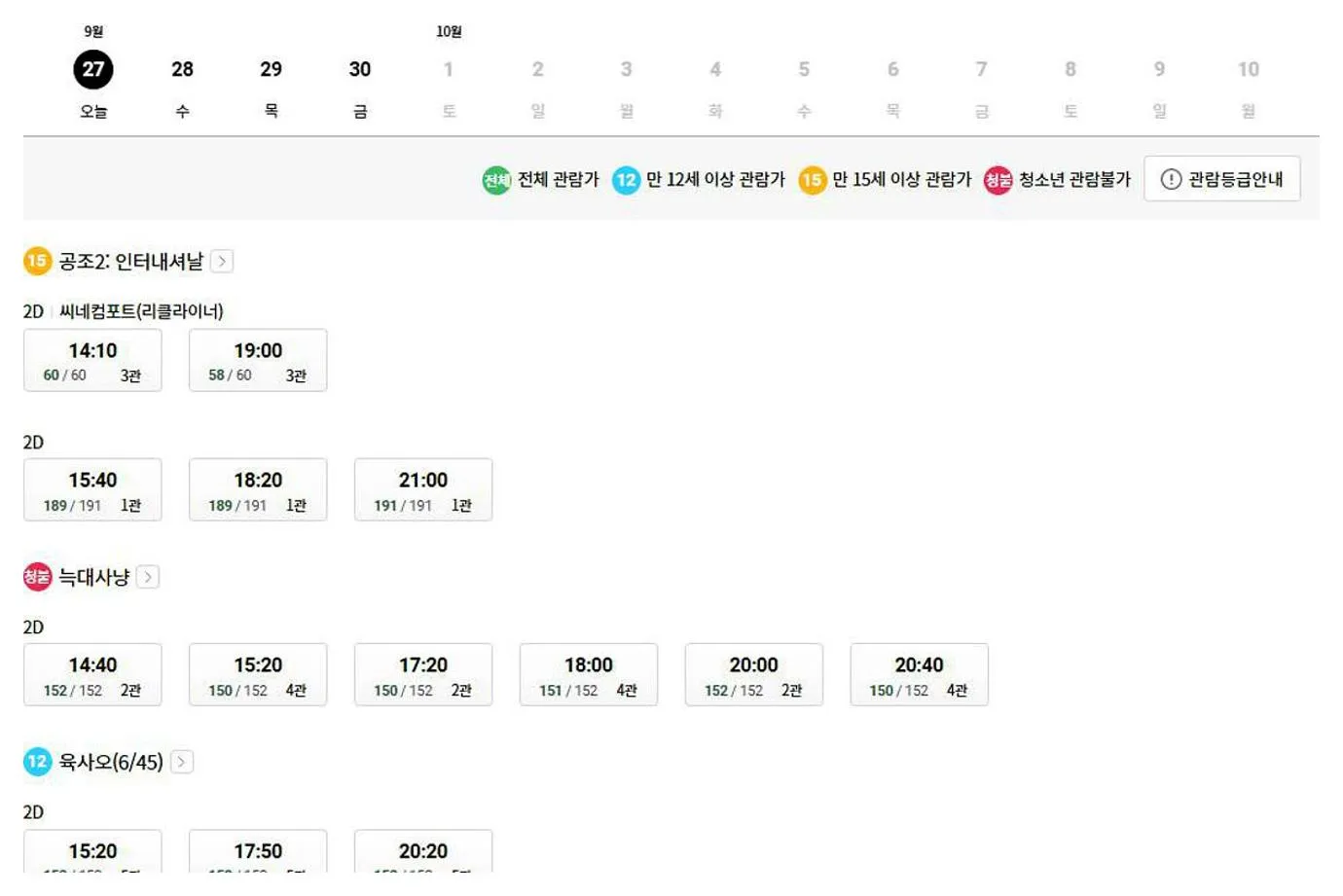 영주 롯데시네마 상영시간표