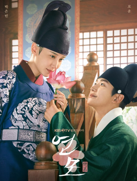  [티비다시보기] 기대되는 드라마 연모 줄거리,결말,등장인물,몇부작,원작