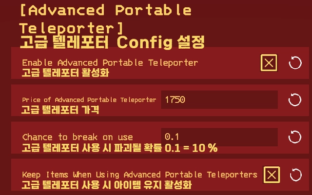 고급 텔레포트 기기 콘픽 설정