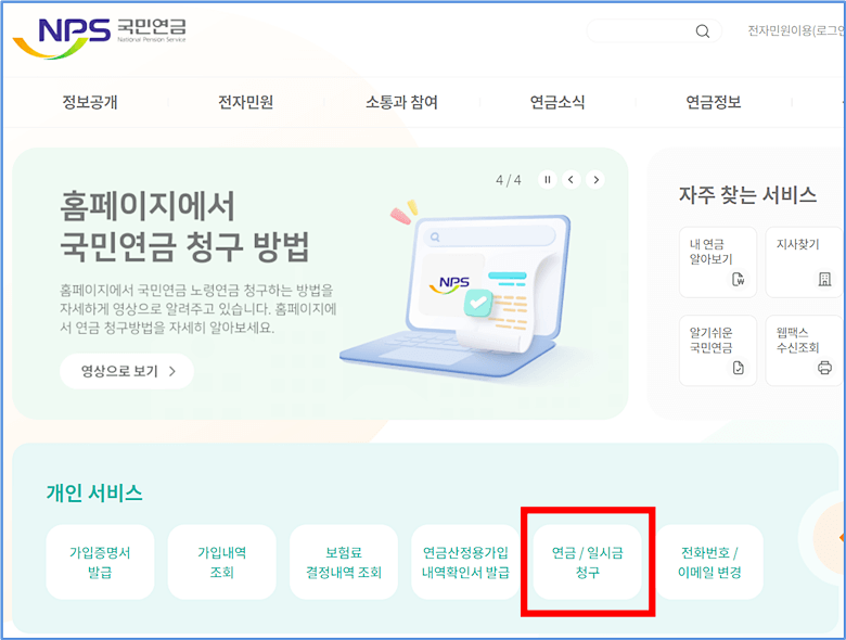 국민연금공단 메뉴에서 연금 일시금 청구 메뉴에 체크했다