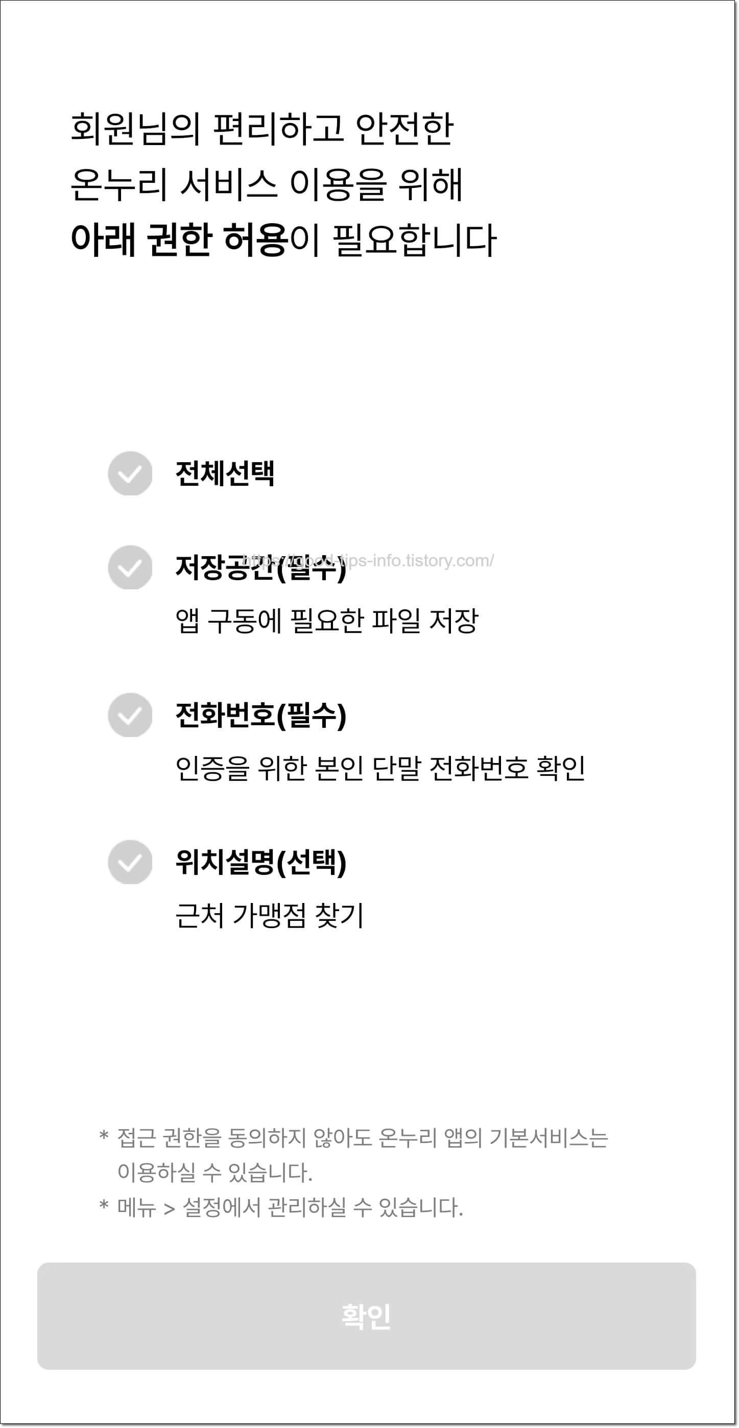 권한허용화면