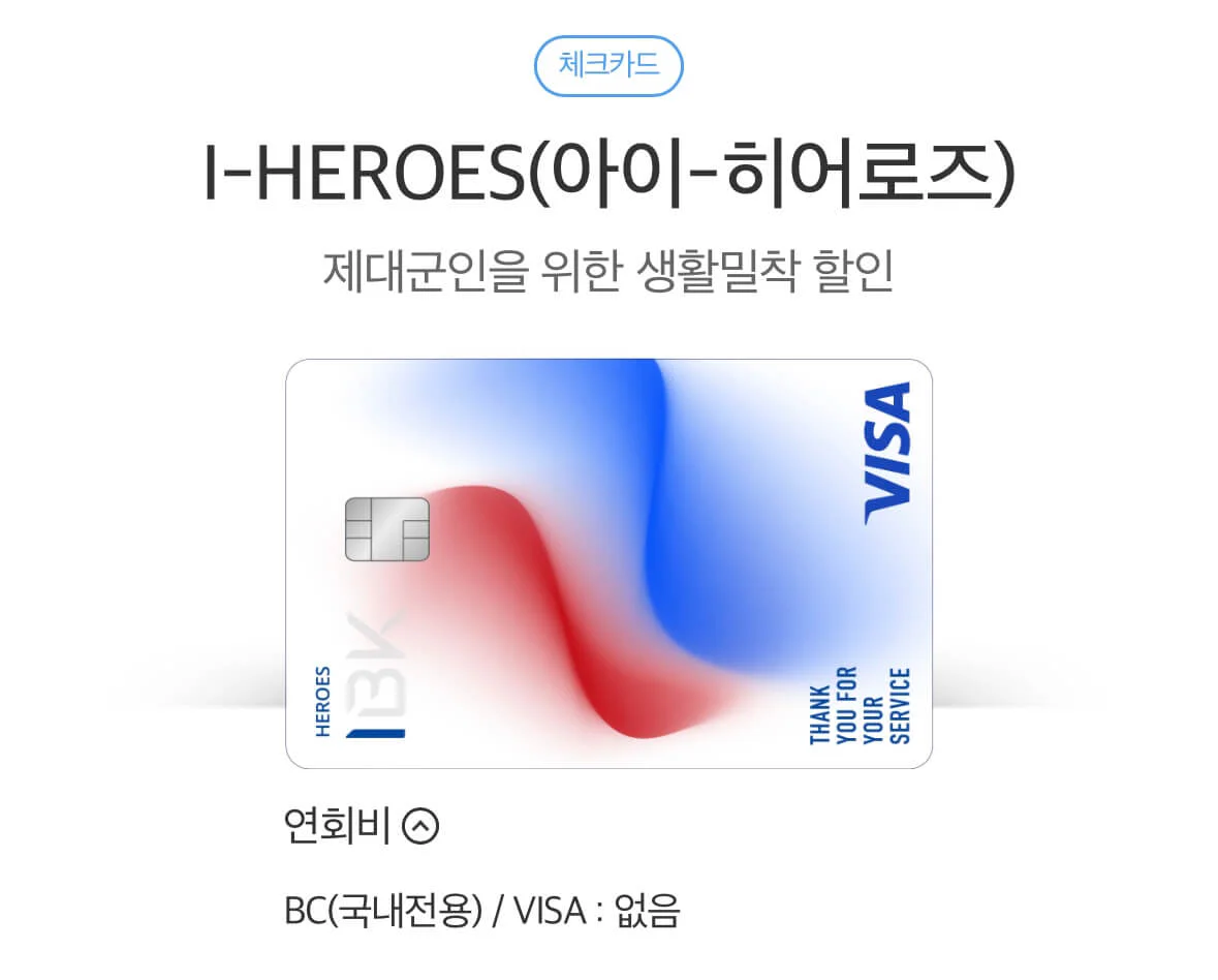 히어로즈 체크카드
