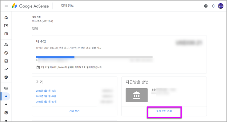 구글 애드센스 카카오뱅크 결제 계좌 등록