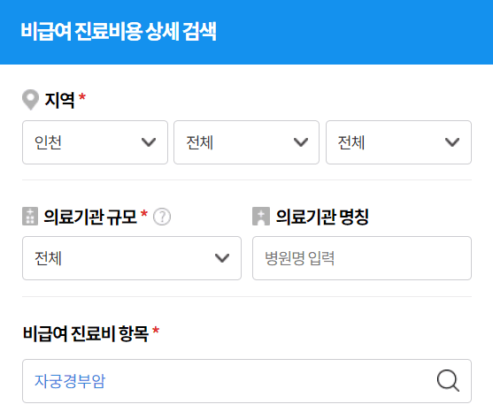 자궁경부암 예방접종 가격 확인방법