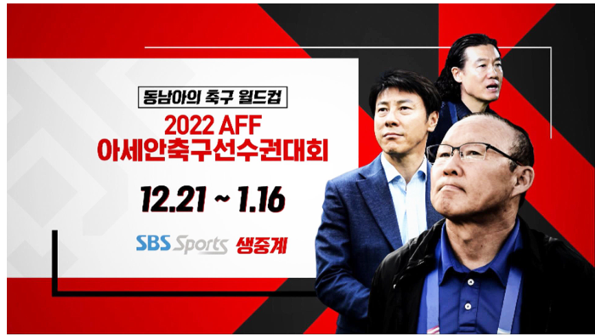 2022 AFF 아세안축구선수권대회 중계안내