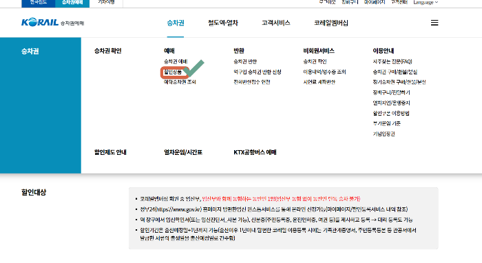 온라인으로 할인받는 방법 - 할인상품 누르기