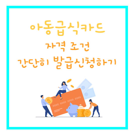 어린이 식사 메뉴 썸네일