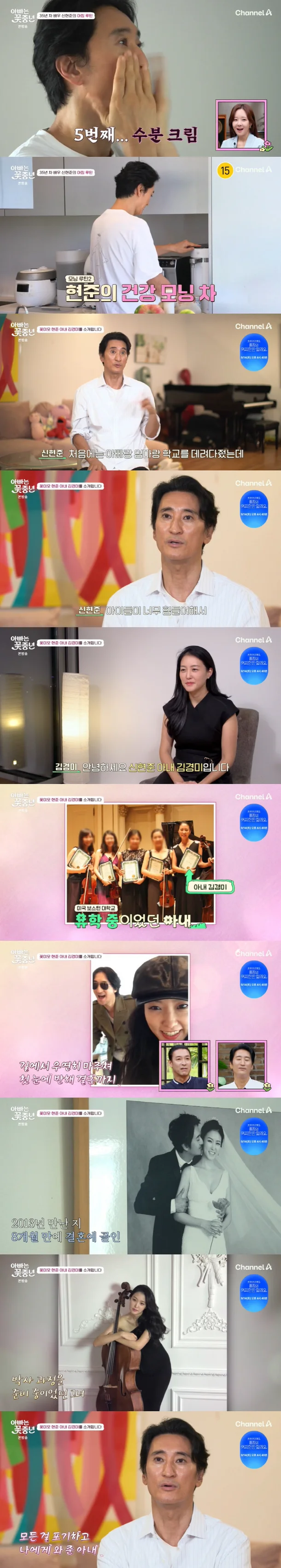 신현준 아빠는 꽃중년